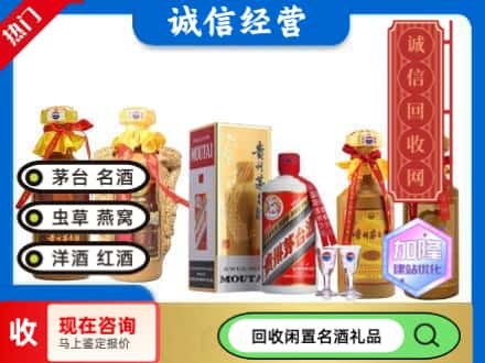 伊犁新源县回收茅台酒