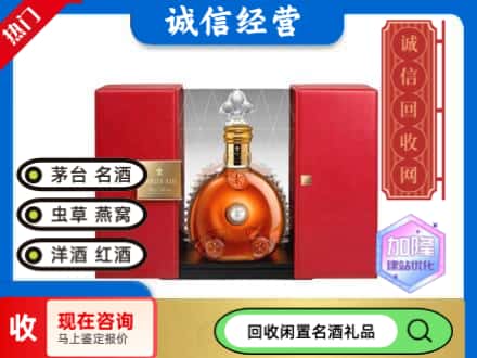 回收价格:伊犁新源县回收洋酒
