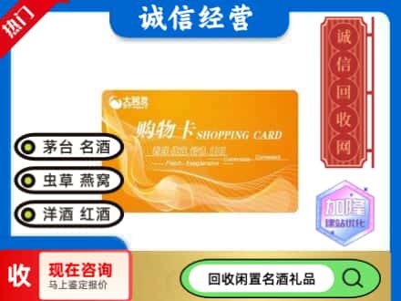 伊犁新源县回收大润发购物卡