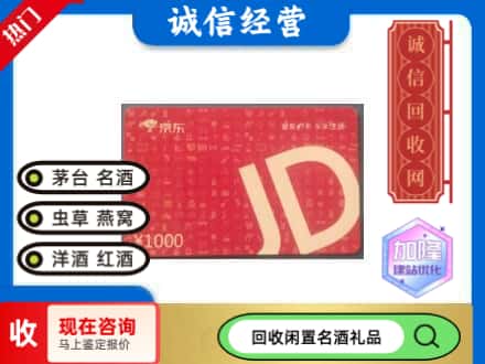 伊犁新源县回收京东卡