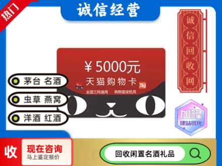 伊犁新源县回收天猫购物卡