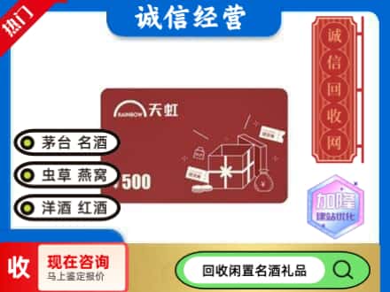 伊犁新源县回收天虹卡