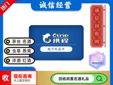 伊犁新源县回收携程卡